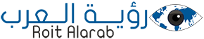 رؤية العرب – Roit Alarab